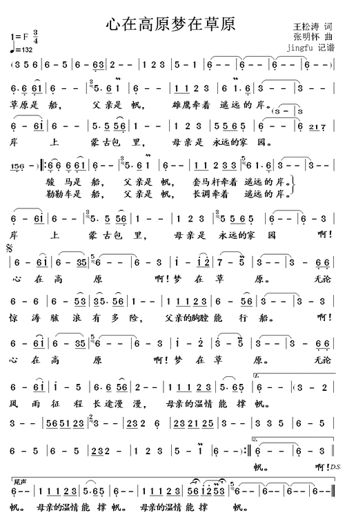 心在高原梦在草原_简谱_搜谱网