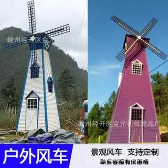 网红户外风车景观公园荷兰风车公园户外打卡防腐木质风车来图制作