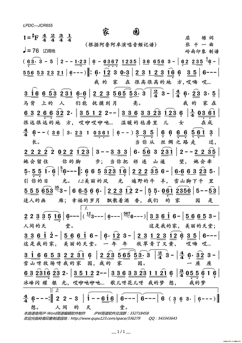 家园(屈塬词张千一曲)简谱-阿鲁阿卓演唱-岭南印象制作曲谱-看谱啦