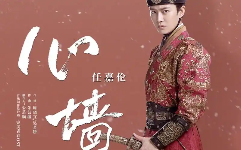 锦衣之下片尾曲心墙任嘉伦深情献唱超级好听