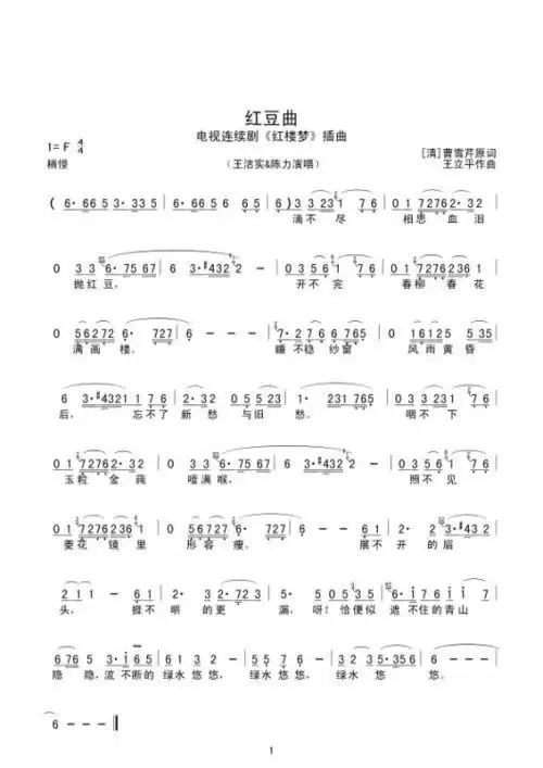 红楼梦 红豆词 简谱(追加20)