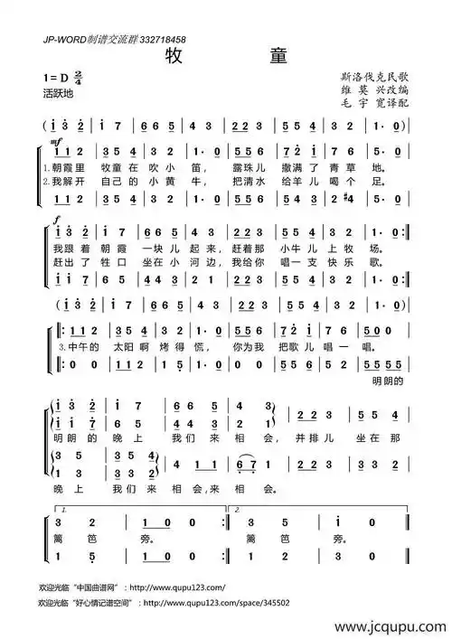 牧童(斯洛伐克民歌)简谱