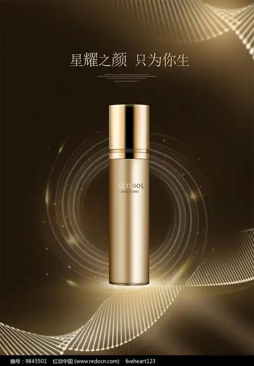 高档金色化妆品海报