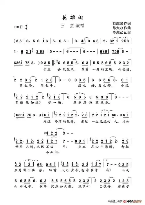 英雄泪_简谱