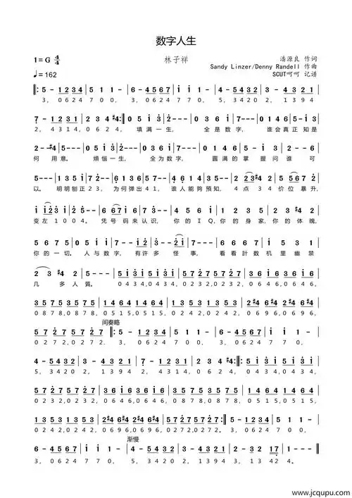 数字人生简谱-曲谱 - 酷好简谱