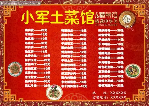 土菜馆菜单菜谱图片下载