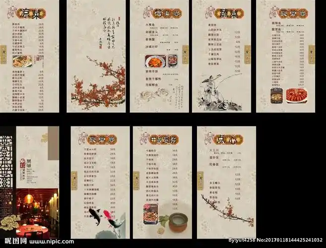 中国风菜谱设计图__菜单菜谱_广告设计_设计图库_昵图网nipic.com