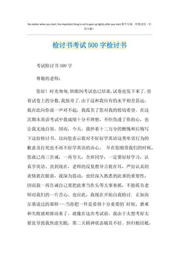 检讨书考试500字检讨书