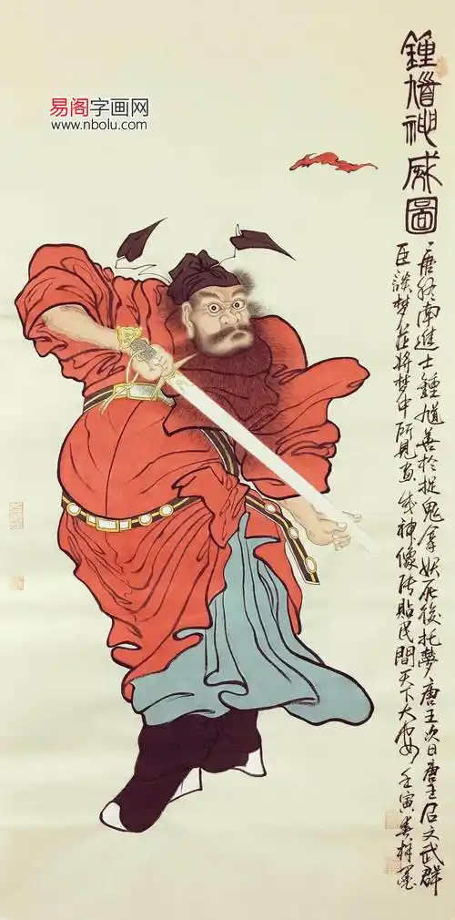 公进於文普李梓墨石僧等国画钟馗赏析