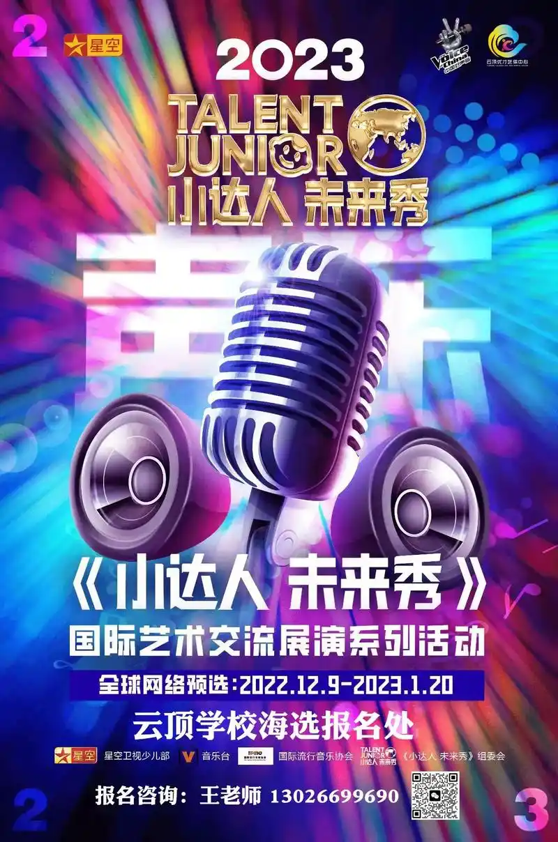 星空卫视小达人未来秀海选报名入口.