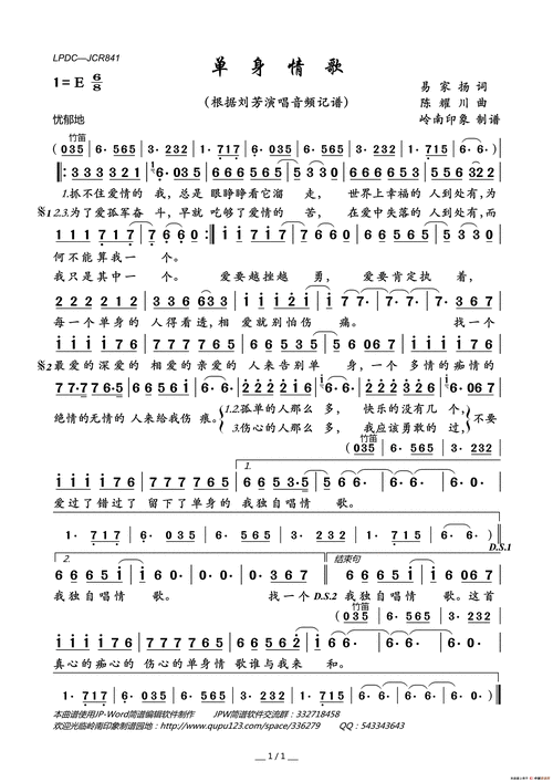 单身情歌简谱-刘芳演唱-岭南印象制作曲谱1