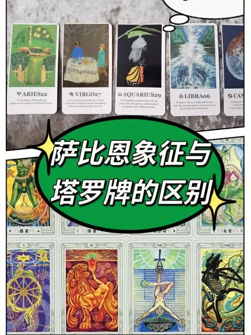 78都知道塔罗牌萨比恩牌您知道吗