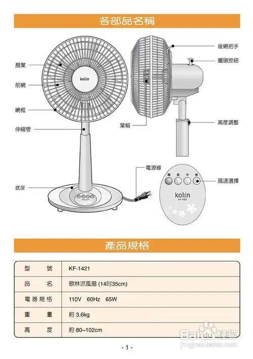 歌林kf-1421型凉风扇使用说明书