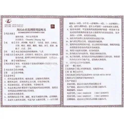 鹿康川百止痒洗剂60ml价格及说明书-功效与作用-亮健好药网