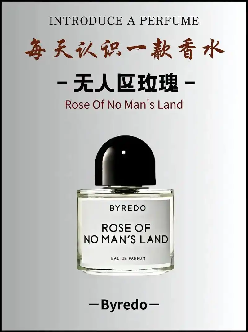 男女通吃的高级木质玫瑰香,无人区的香水广 - 抖音