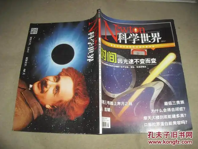 newton科学世界2014年1 2 3 4 5 6 7 8 9 10 11 十一本 包快递