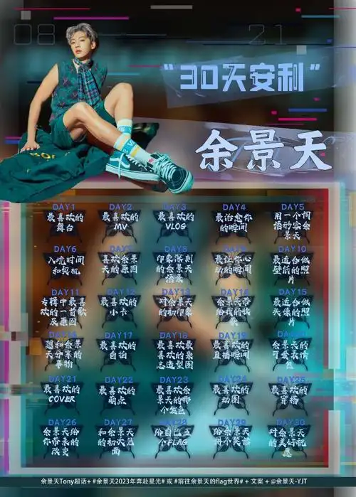 一起在超话安利互动吧701597发帖格式:余景天tony超话 #余景天