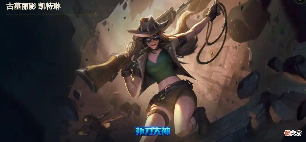 【游戏迷】【皮肤鉴赏】重做翻身,全特效皮肤补刀大神古墓丽影凯特琳