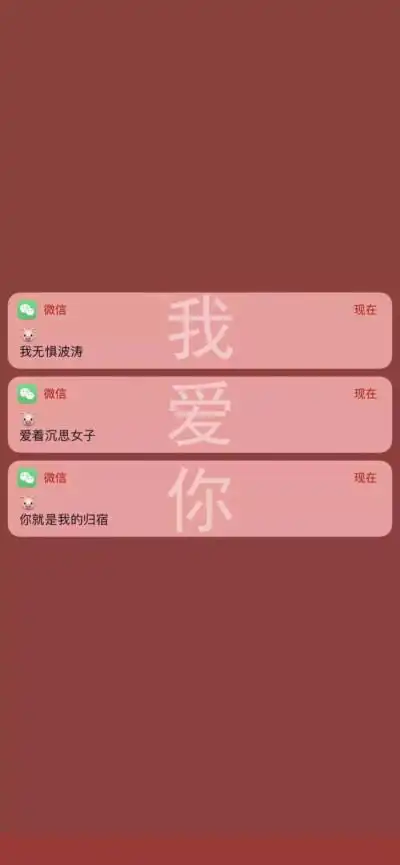 微信消息锁屏壁纸