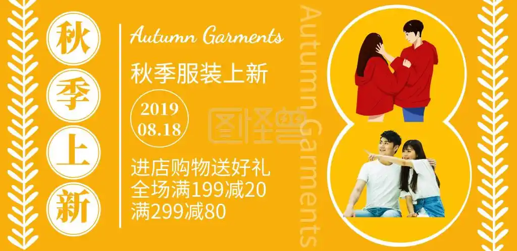 用途:横版海报,进店有礼,服饰箱包 场景: 风格:简约 尺寸:29 x