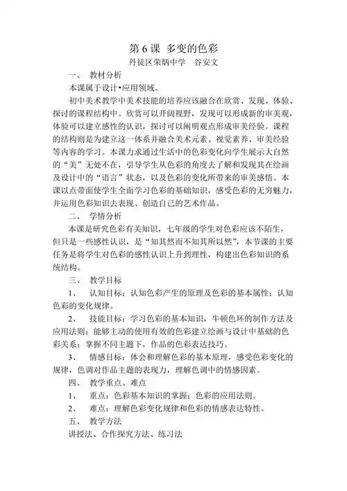 多变的色彩教学案例