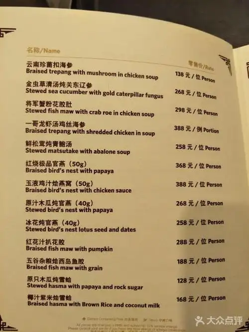 生态城世茂希尔顿酒店·元素西餐厅菜单图片 - 第10张