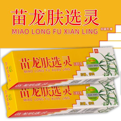 苗龙肤癣灵苗龙肤选灵乳膏 夫选灵皮肤膏肤癣灵 两盒