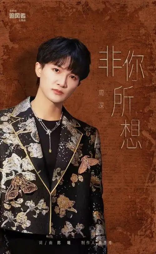 周深献唱追风者主题曲##追风者