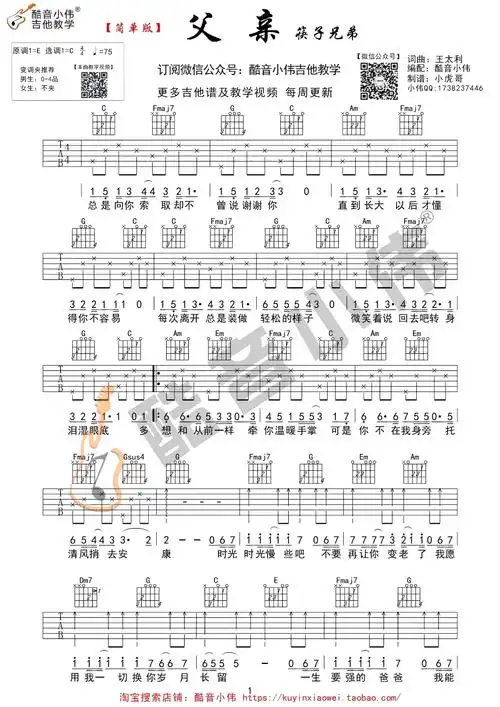 父亲吉他谱c调简单版