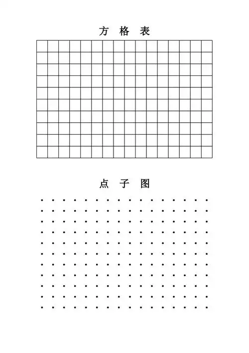 方格纸和点子图数学画图用