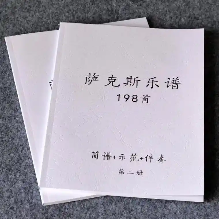 萨克斯乐谱简谱版198首(打印稿),含198首的示范,伴奏, - 抖音