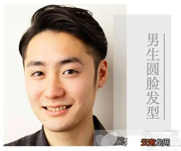 适合圆脸男生的发型推荐