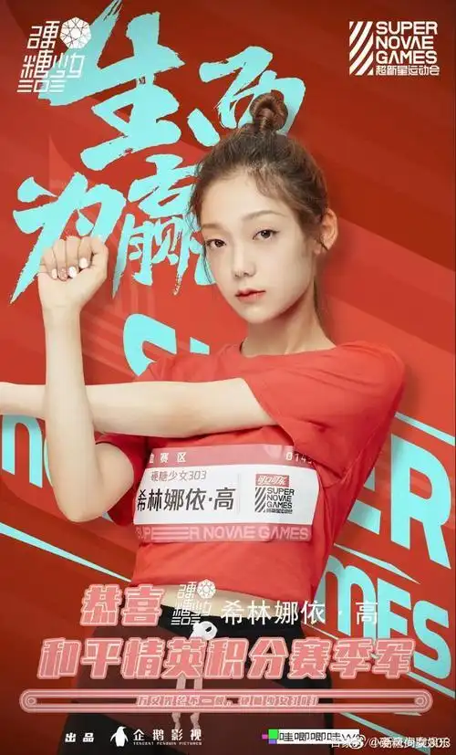 硬糖少女303在《超新星运动会》上的表现你被圈粉了吗