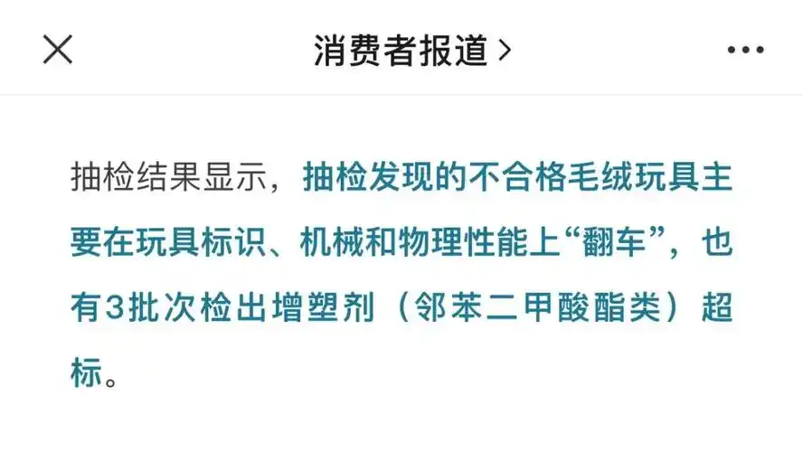 我不阻止你给孩子玩毛绒玩具但这种最好别玩