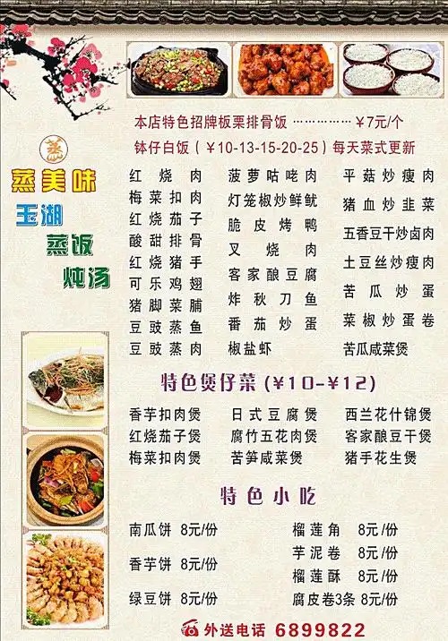 蒸美味菜单图片