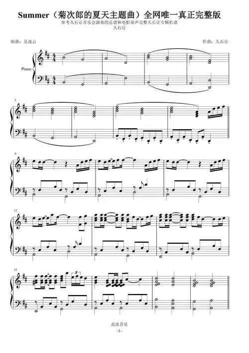 summer菊次郎的夏天主题曲全网唯一真正完整版吴凌云制作编配版