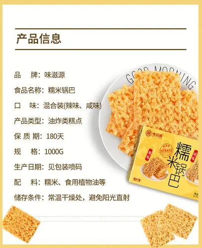 糯米锅巴1000g/盒 香脆农家锅巴小吃特产咸辣味休闲零食品