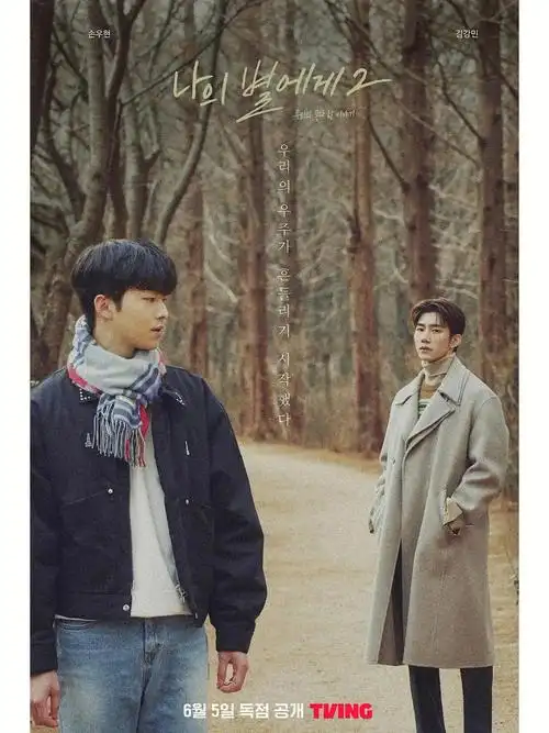 致我的星星第二季65首播