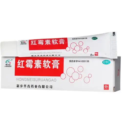 恒久远红霉素软膏8g*1支/盒用于小面积烧伤化脓性皮肤病