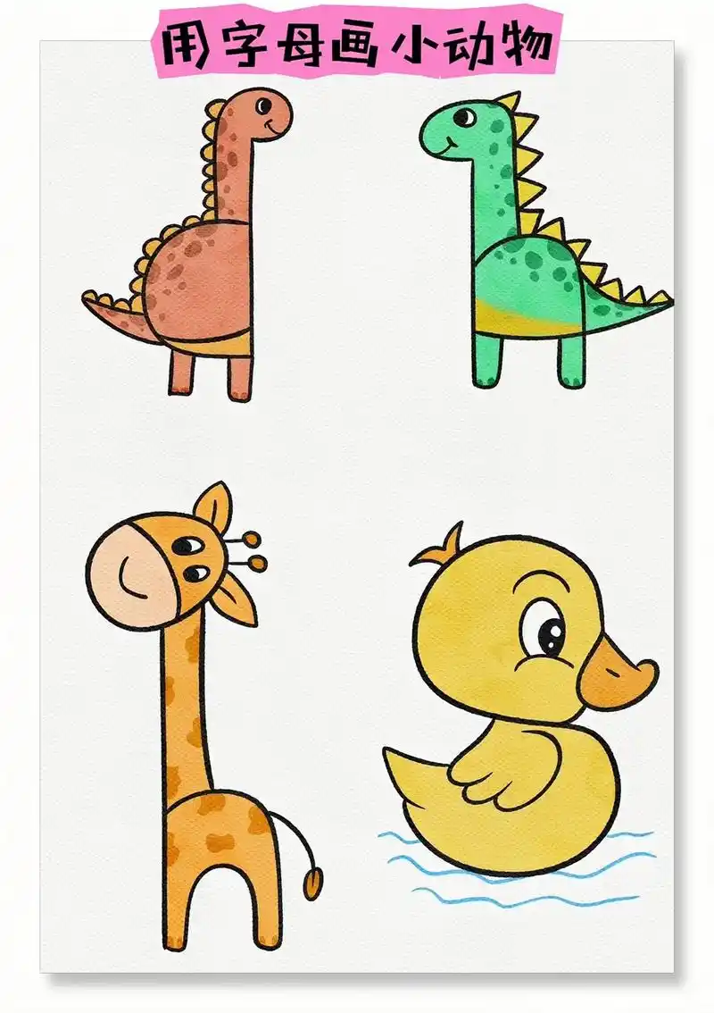 简笔画,用字母画小动物.第一步:写出四个字母 第二步:画出头 - 抖音