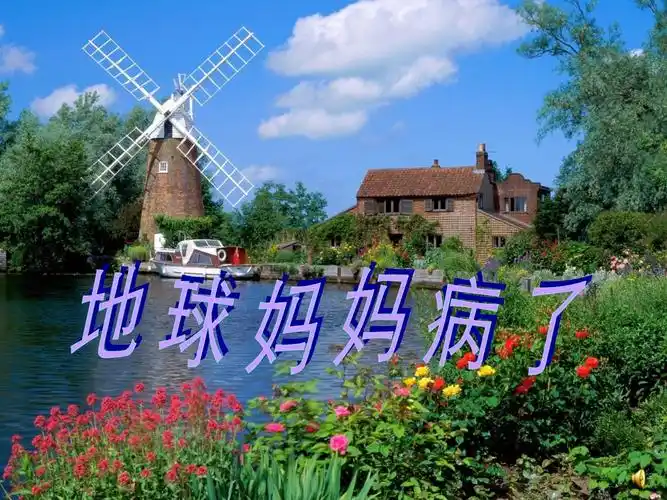 幼儿课件17大班环保地球妈妈生病了高清动态课件一等奖幼儿园名师优质