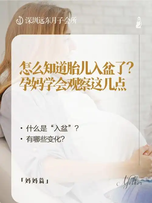 怎么知道胎儿入盆了孕妈学会观察这几点75