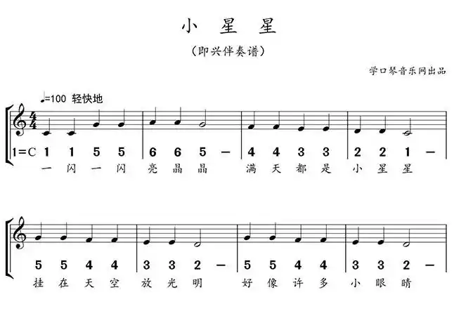小星星-简谱口琴谱-学口琴音乐网