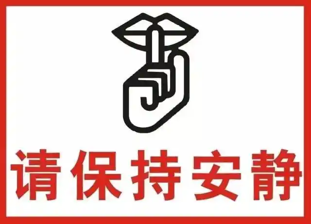 【嘘!】小声点,今天高考!