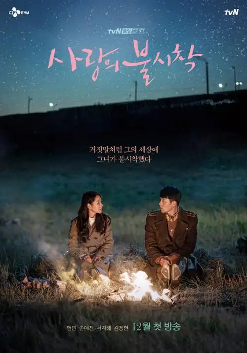 该剧讲述韩国财阀继承女因滑翔伞事故被迫降到北韩,爱上默默守护她的