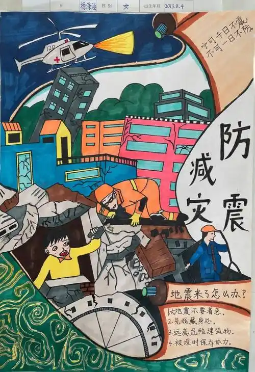 "童心画安全"防灾减灾绘画征集大赛作品展播(五)_画笔_少儿_赵泽睿
