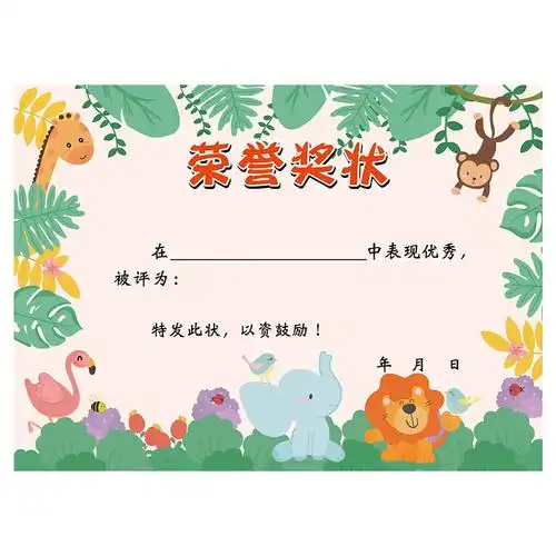 幼儿园奖状a4纸定制创意可爱小学生表扬信个性多款荣誉证书全勤宝宝