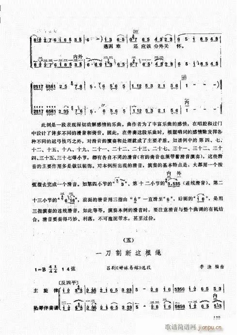 坠琴演奏基础121-140 歌谱简谱网