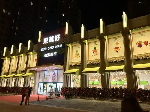 果蔬好生活超市 首先,由于合作协议的承诺我们这里不会提到果蔬好生活