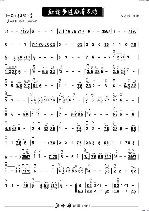 葬花吟原创二胡曲谱王立平作曲朱昌耀演唱朱昌耀编曲